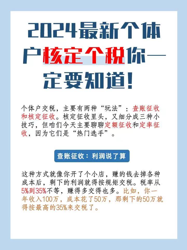 林芝2024最新个体户核定个税你一定要知道！