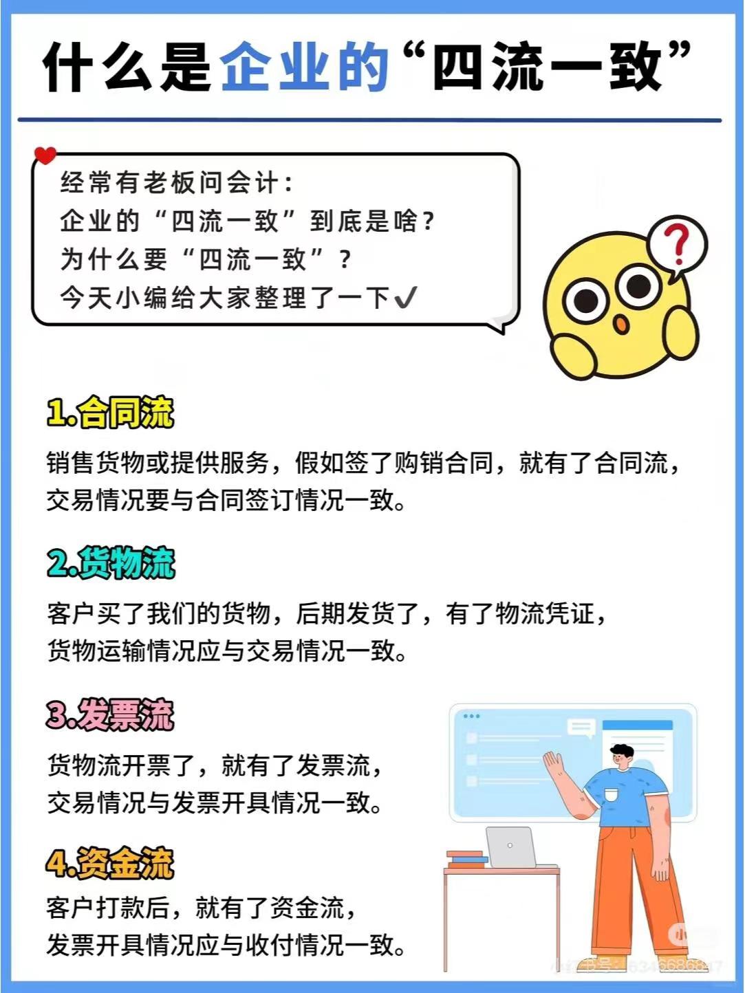 林芝什么是企业的“四流一致”