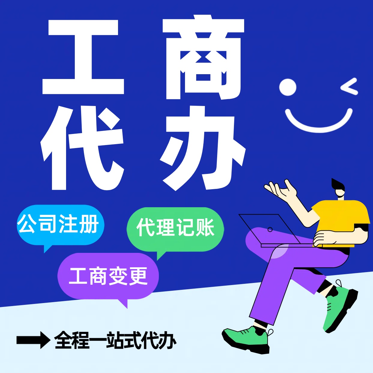 林芝苏州公司注册代办告别繁琐！苏州代理记账+资深会计团队，省时省
