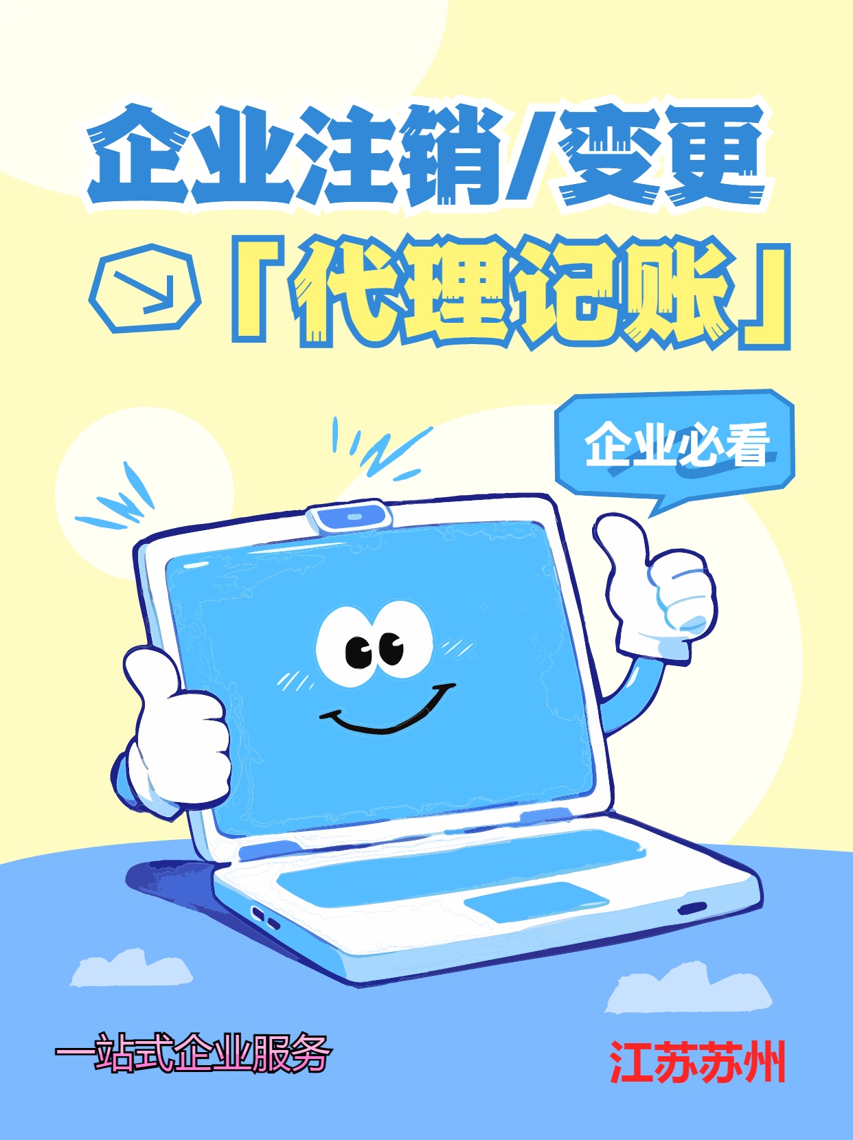 林芝苏州公司注销先做税务注销、再去做工商注销的一般需要什么时间？