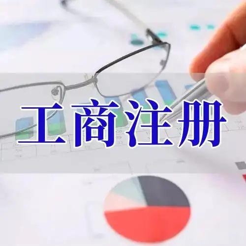 林芝苏州代理记账_注册公司一站式服务_价格透明_3 天拿证_立即