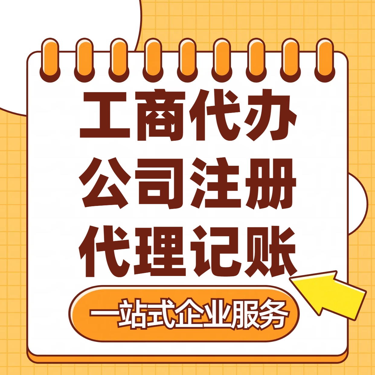 林芝苏州注册公司88元起+注册工商代办+记账服务收费+三步高效保