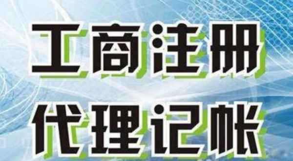 林芝苏州创业注册执照+无需到场+专业团队全程代办公司注册+省时省
