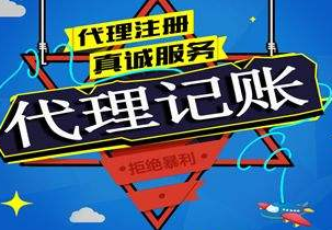 林芝苏州代理记账报税流程与记账报税的收费是多少钱？